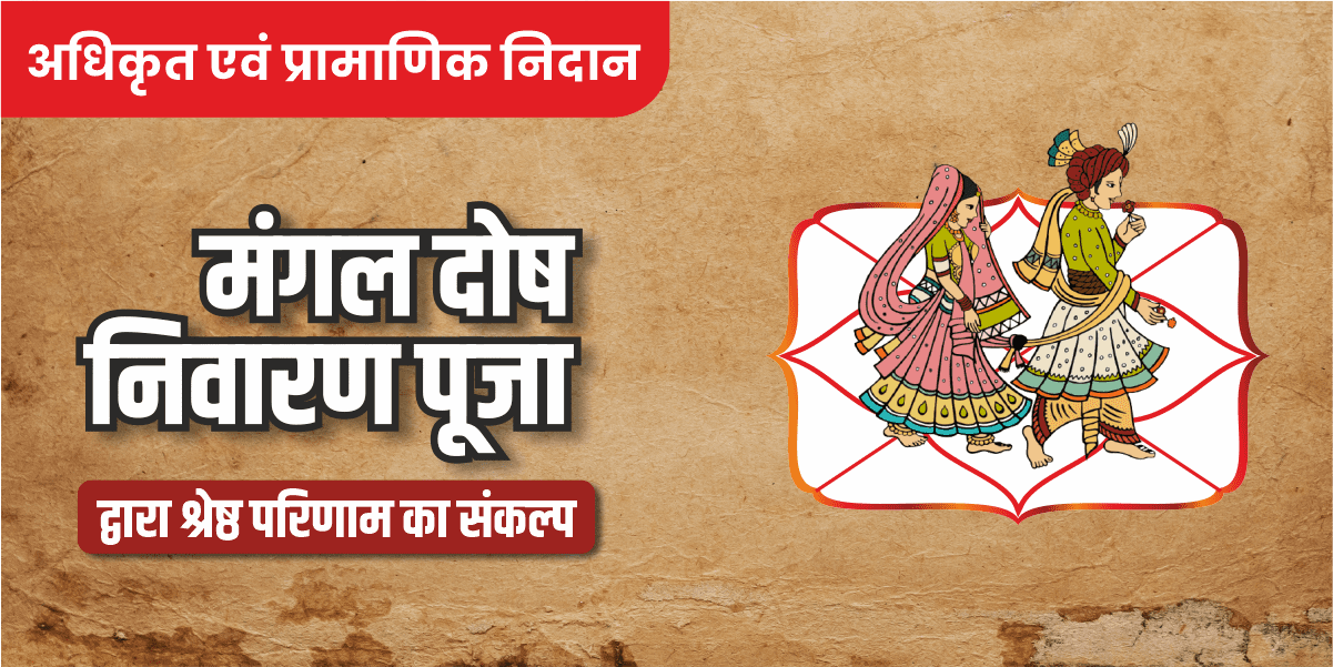 mangal-dosh-puja-banner.png (1)